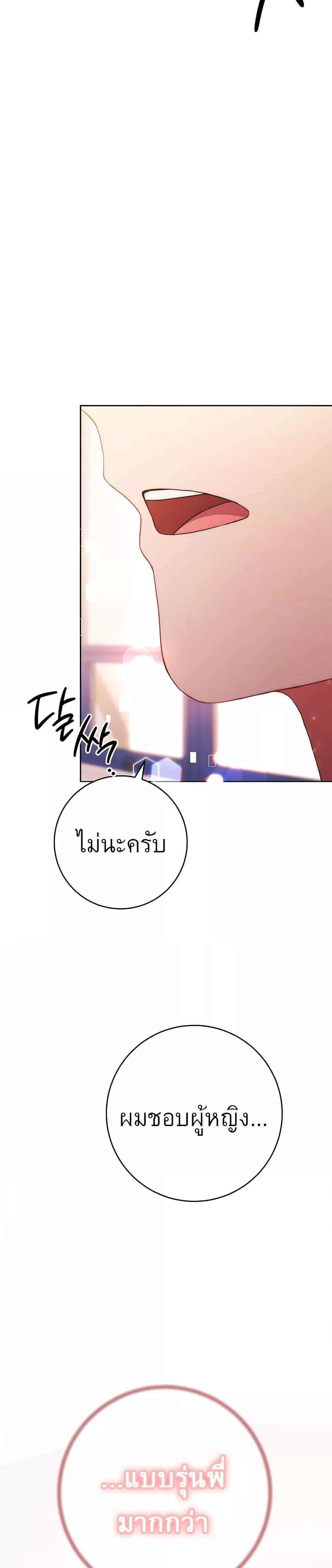 Love Choice แปลไทย