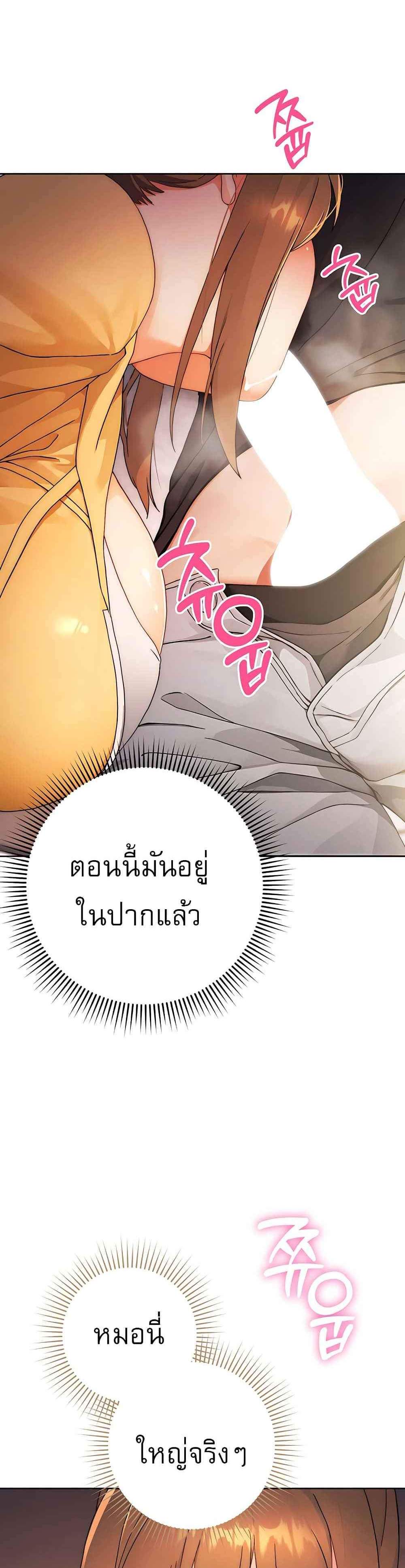 Love Choice แปลไทย