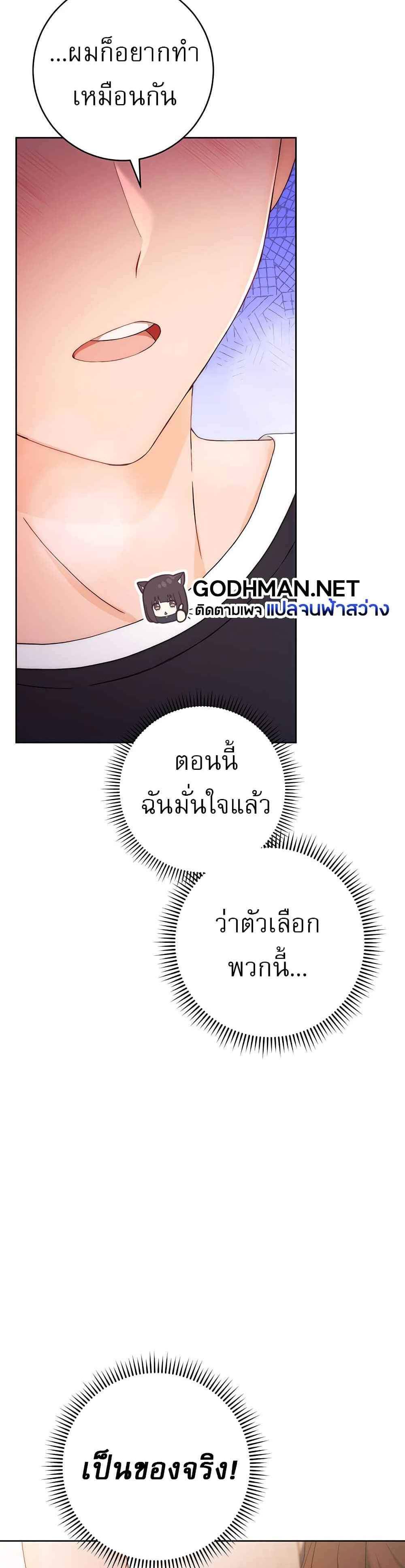 Love Choice แปลไทย