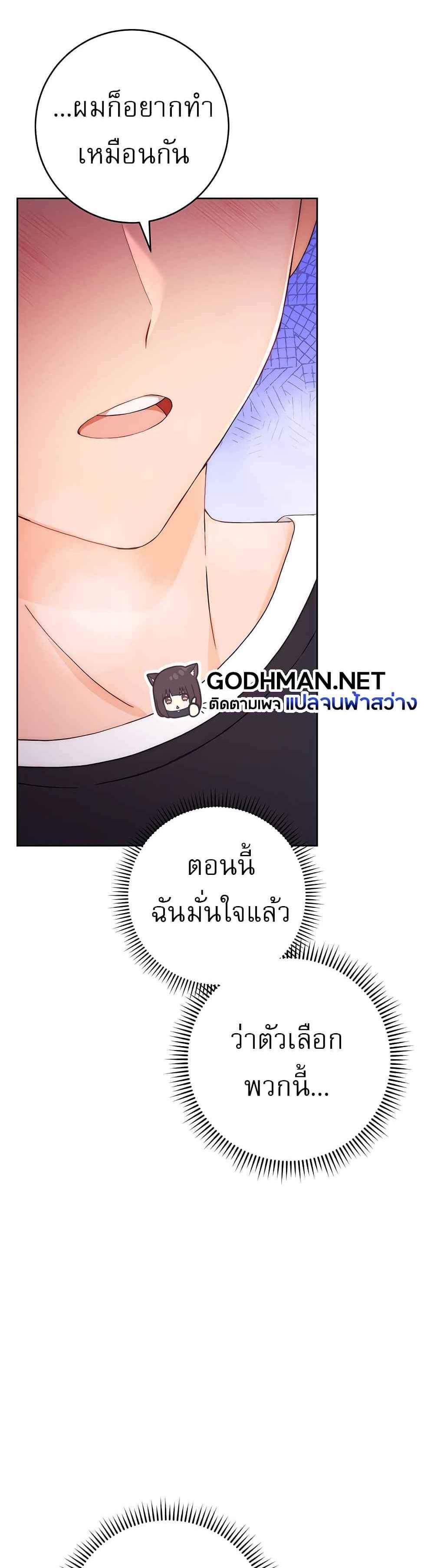 Love Choice แปลไทย