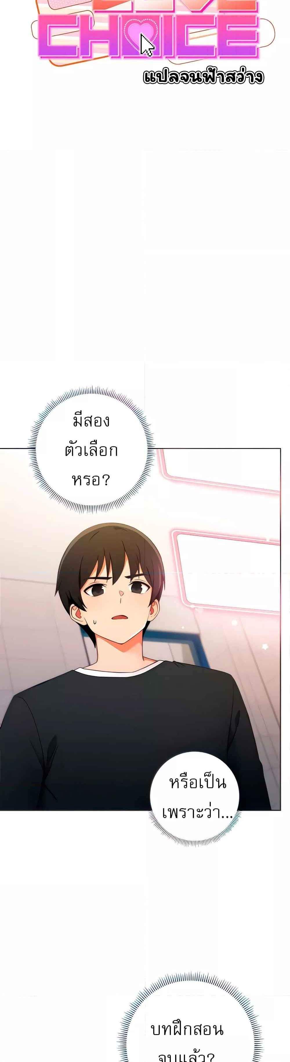 Love Choice แปลไทย
