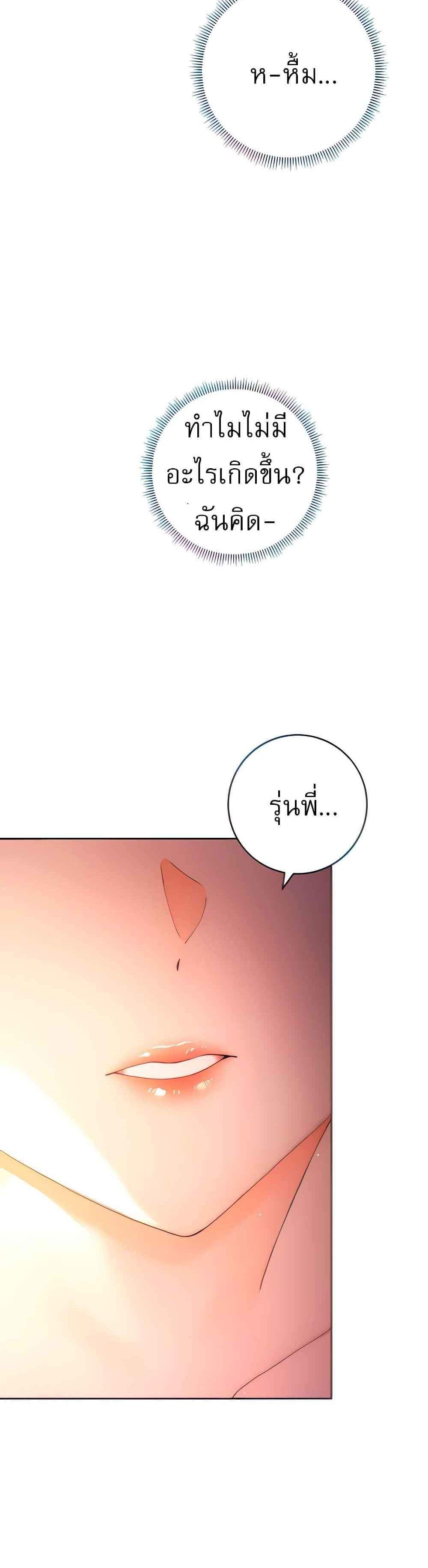 Love Choice แปลไทย
