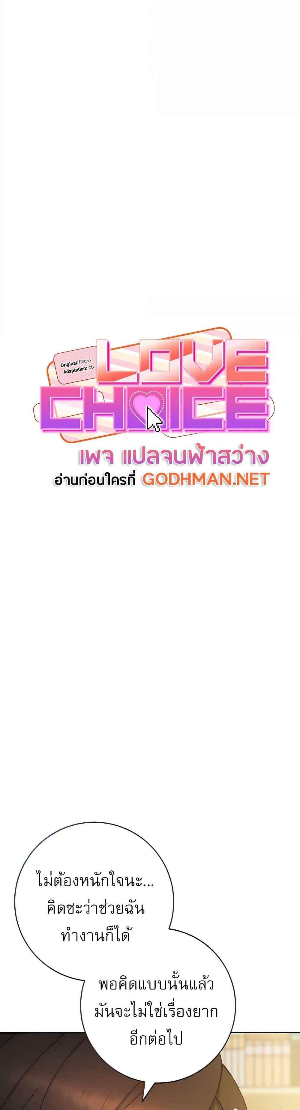 Love Choice แปลไทย