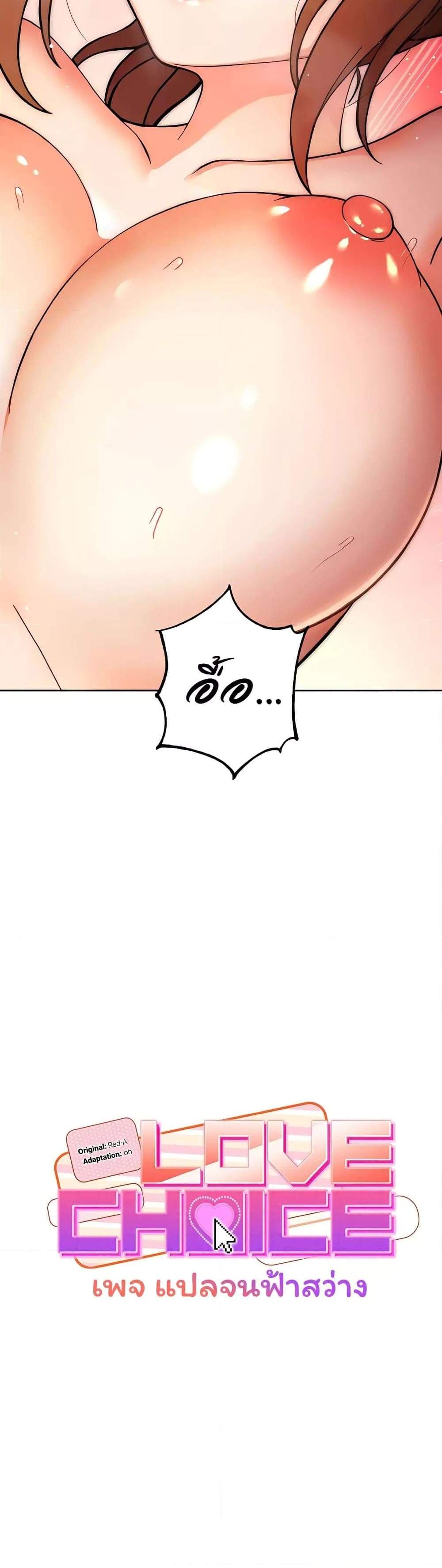 Love Choice แปลไทย