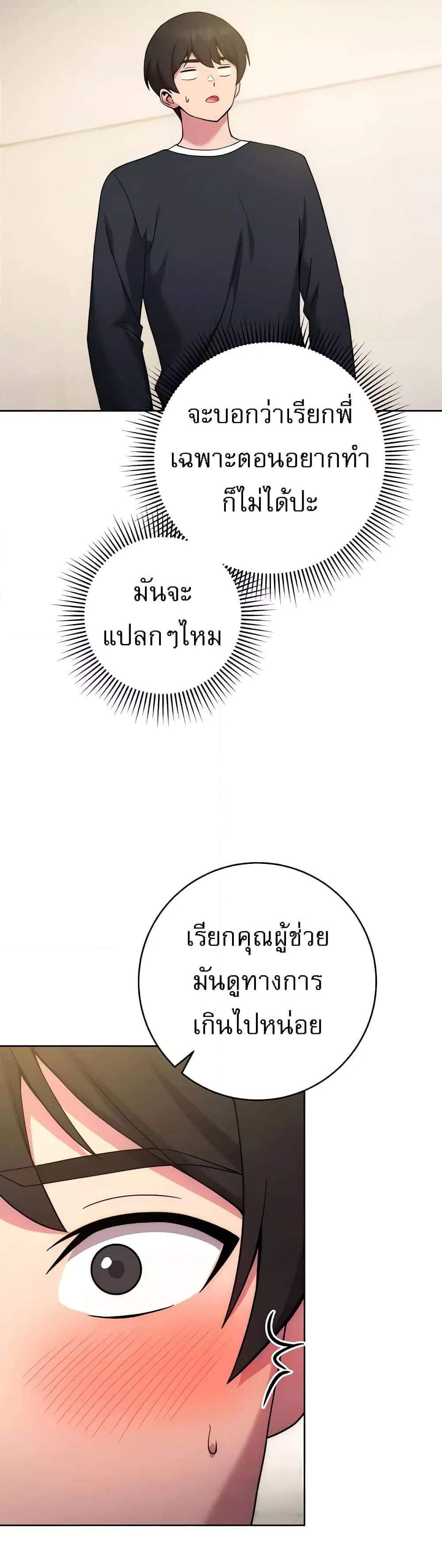 Love Choice แปลไทย