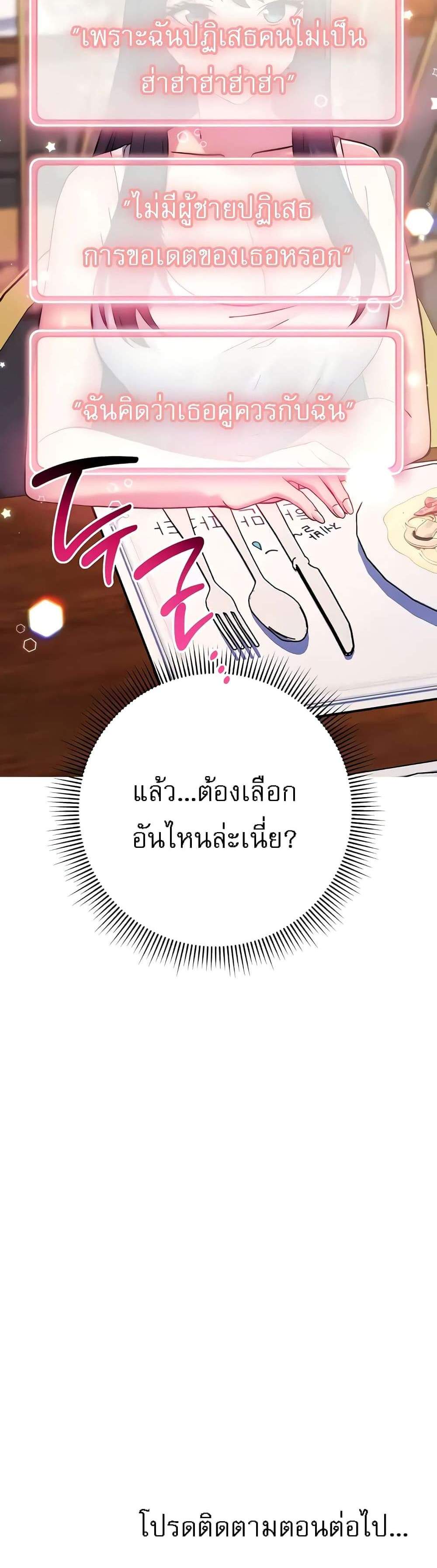 Love Choice แปลไทย