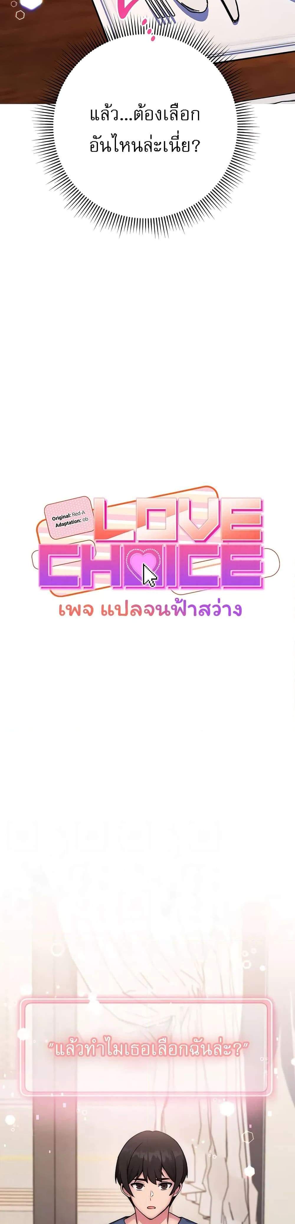 Love Choice แปลไทย