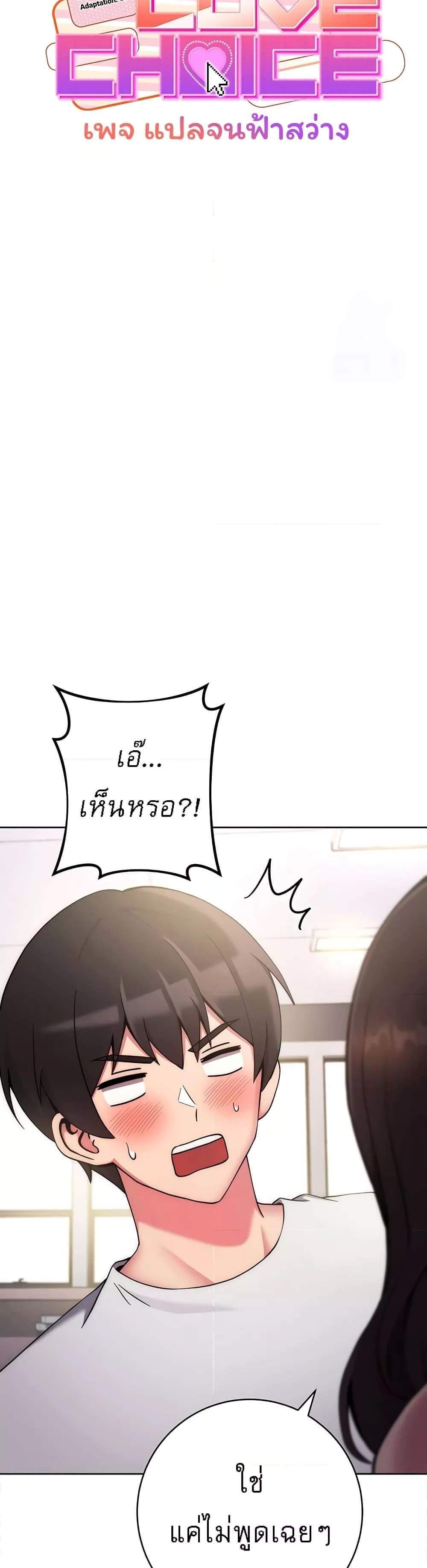 Love Choice แปลไทย