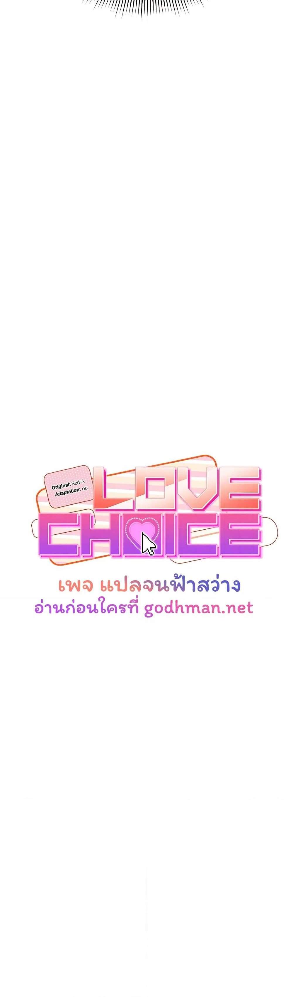 Love Choice แปลไทย