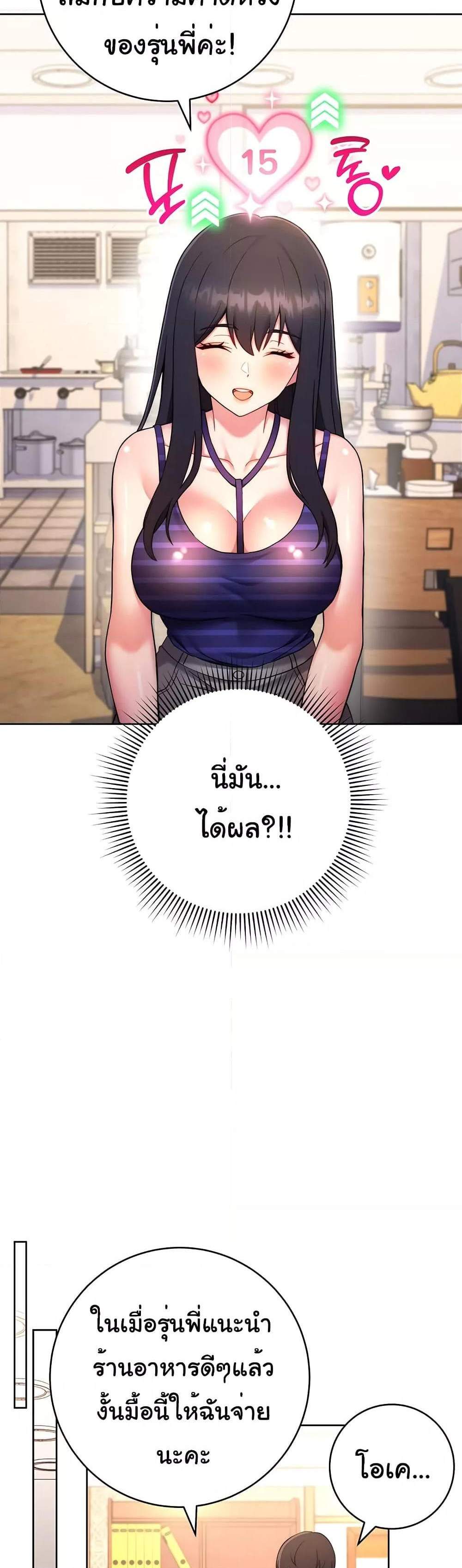 Love Choice แปลไทย