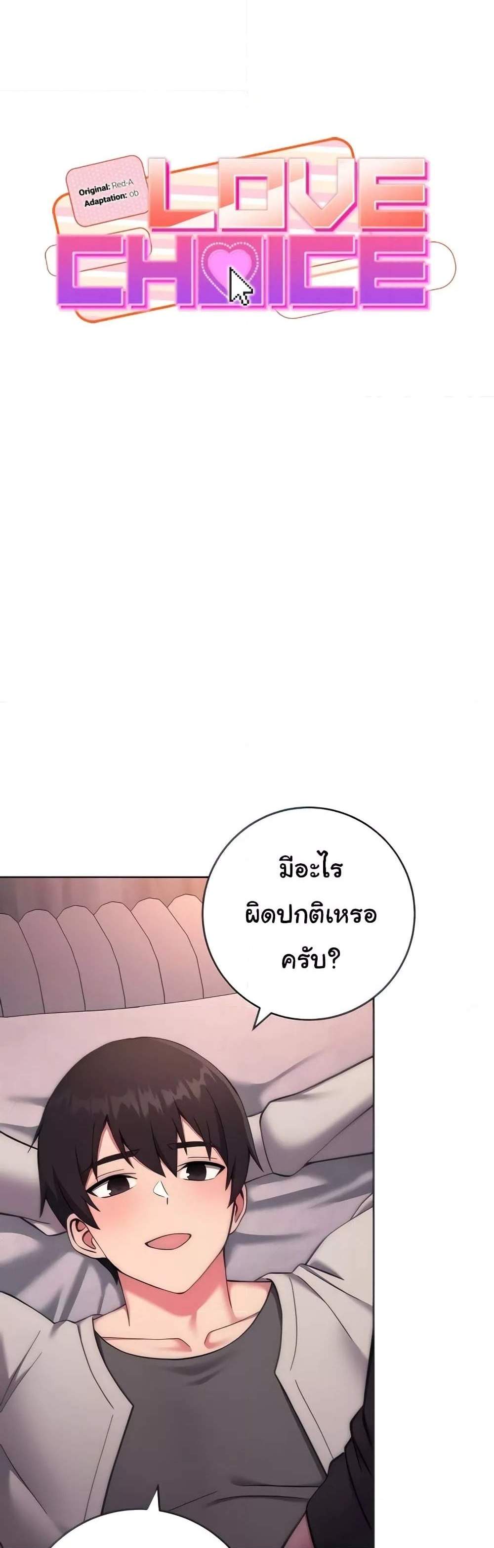 Love Choice แปลไทย