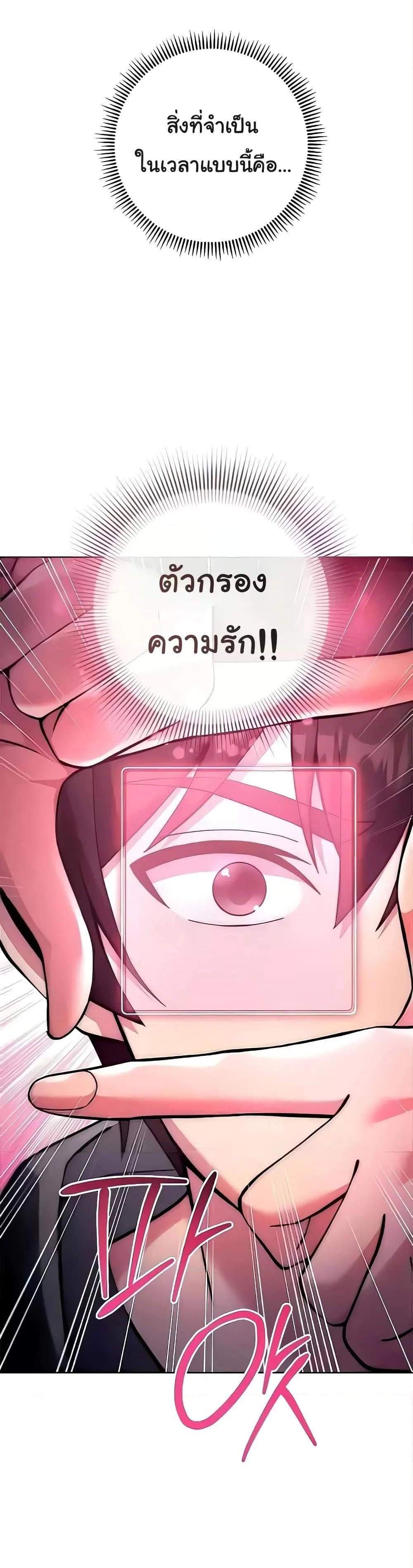 Love Choice แปลไทย