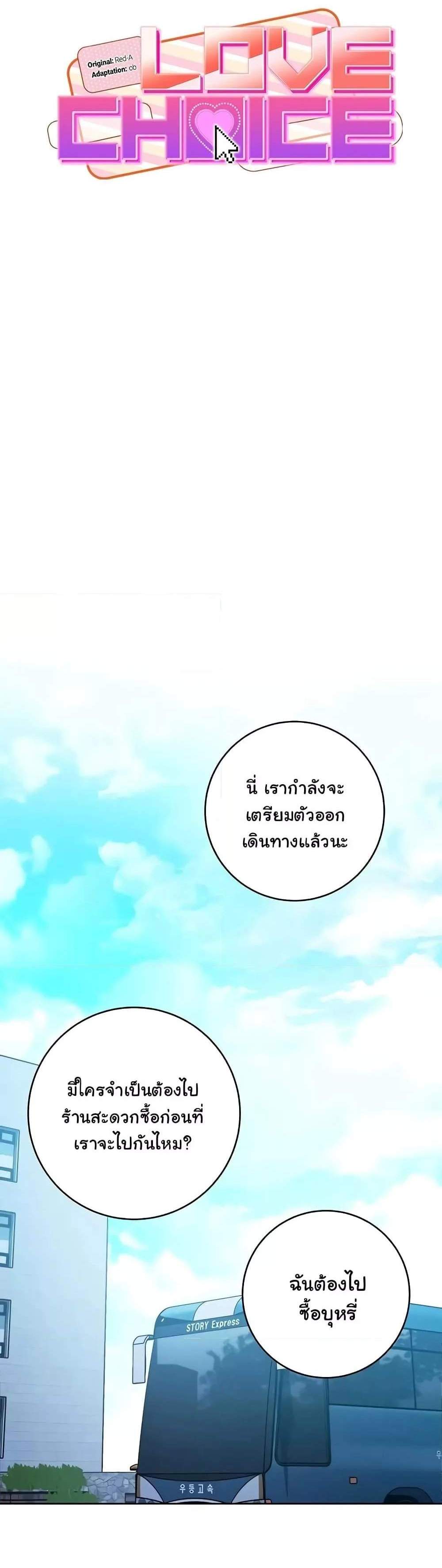 Love Choice แปลไทย