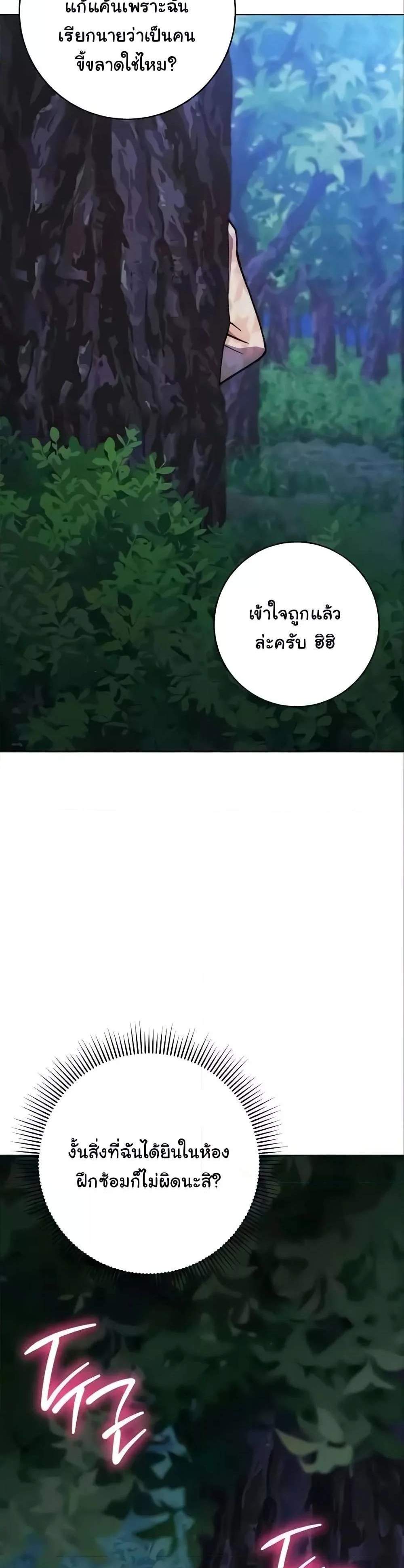 Love Choice แปลไทย