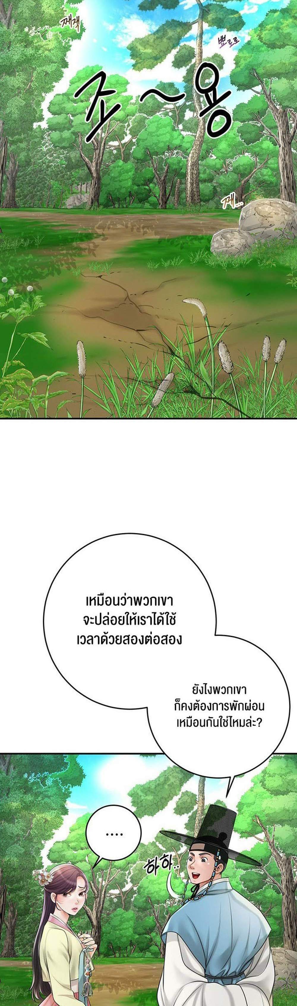 Brothel แปลไทย