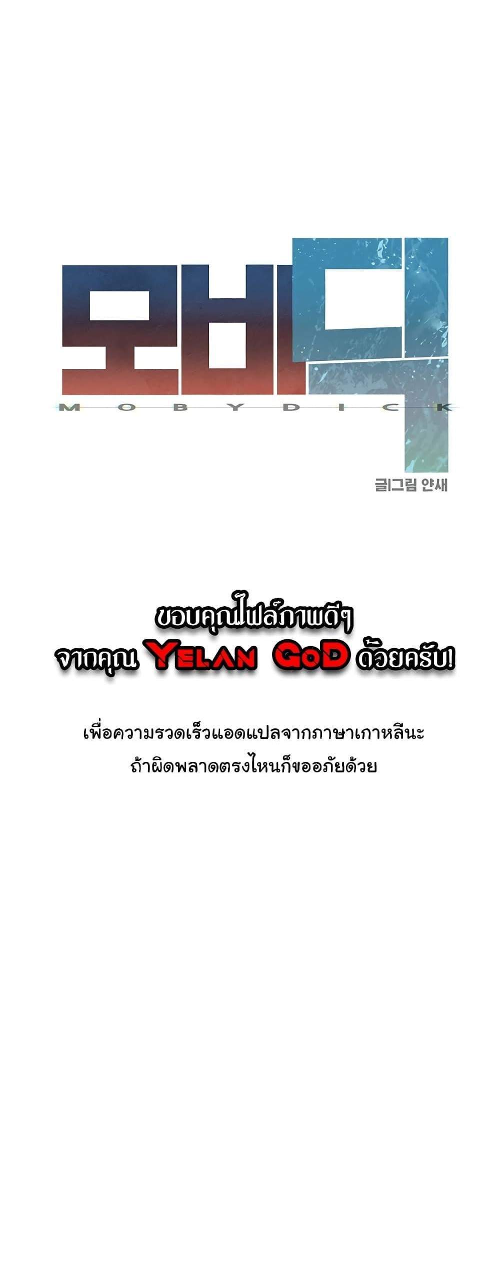 Moby Dick แปลไทย