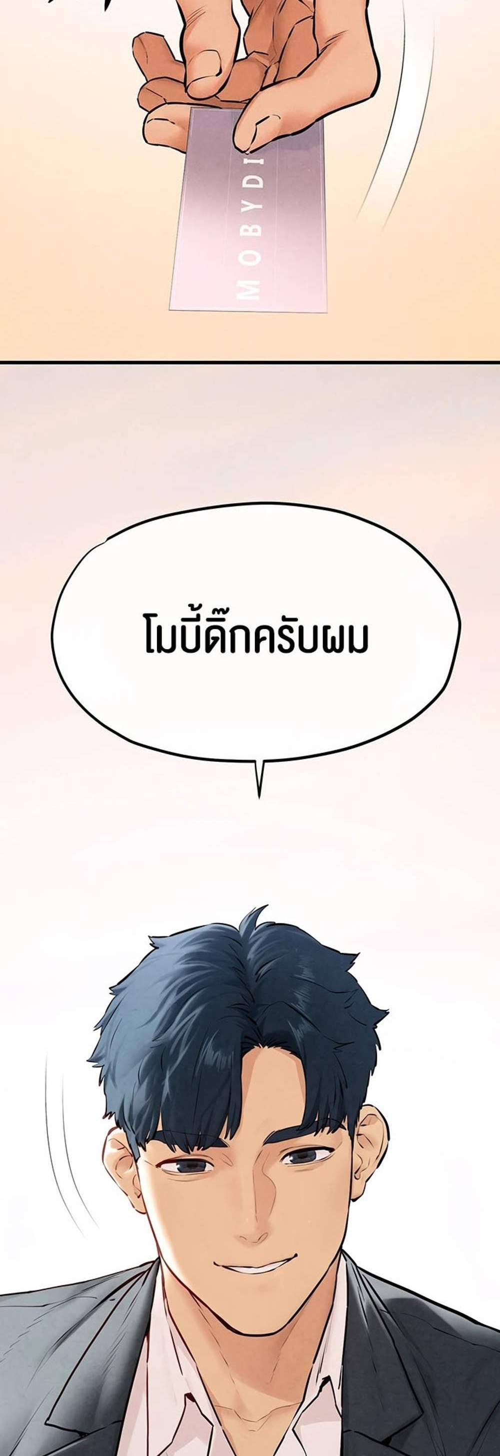 Moby Dick แปลไทย