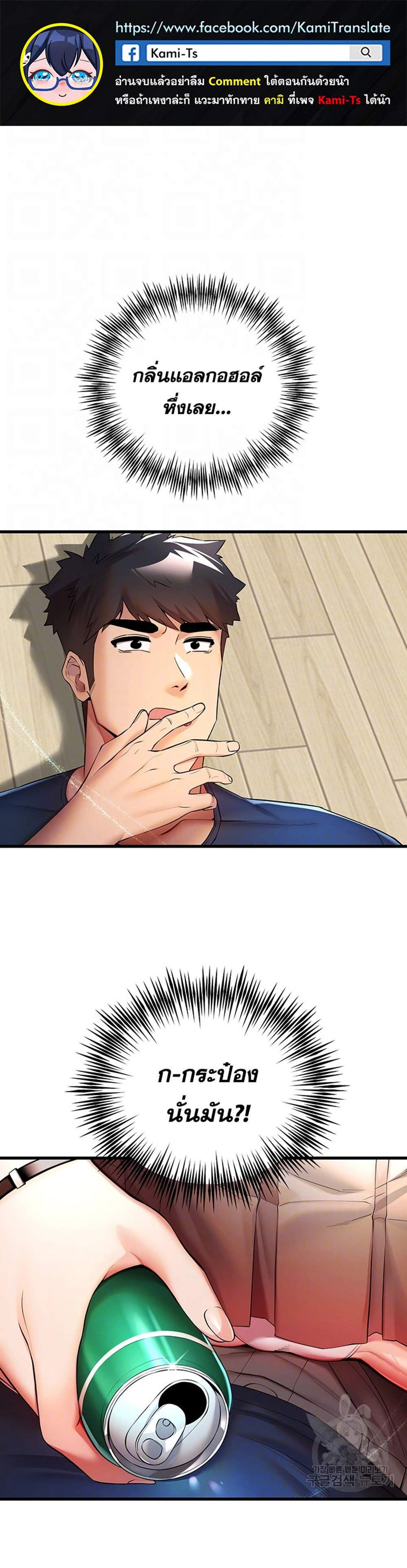 I Have To Sleep With A Stranger แปลไทย