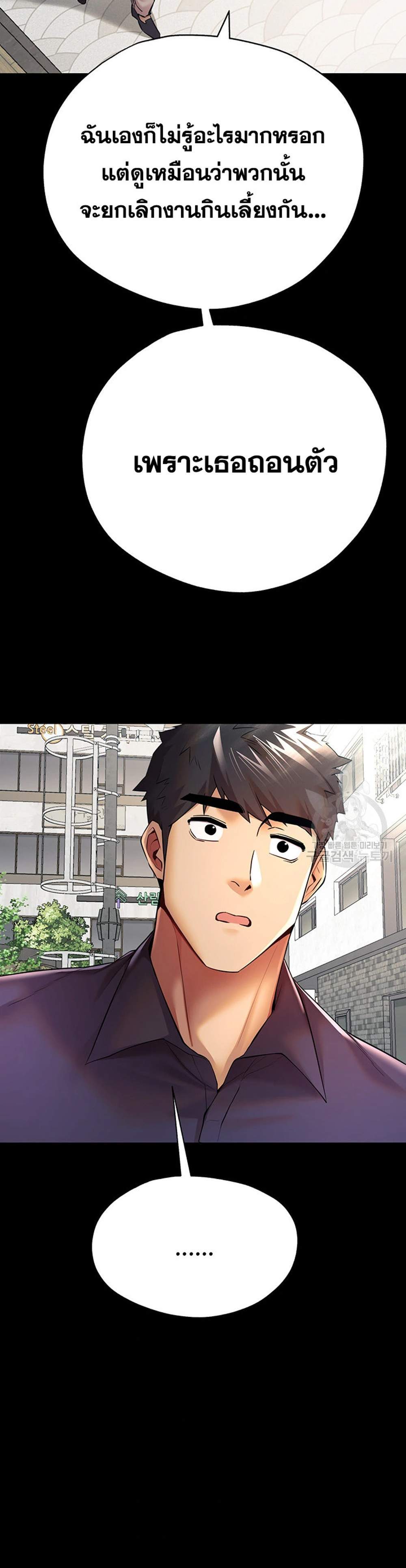 I Have To Sleep With A Stranger แปลไทย