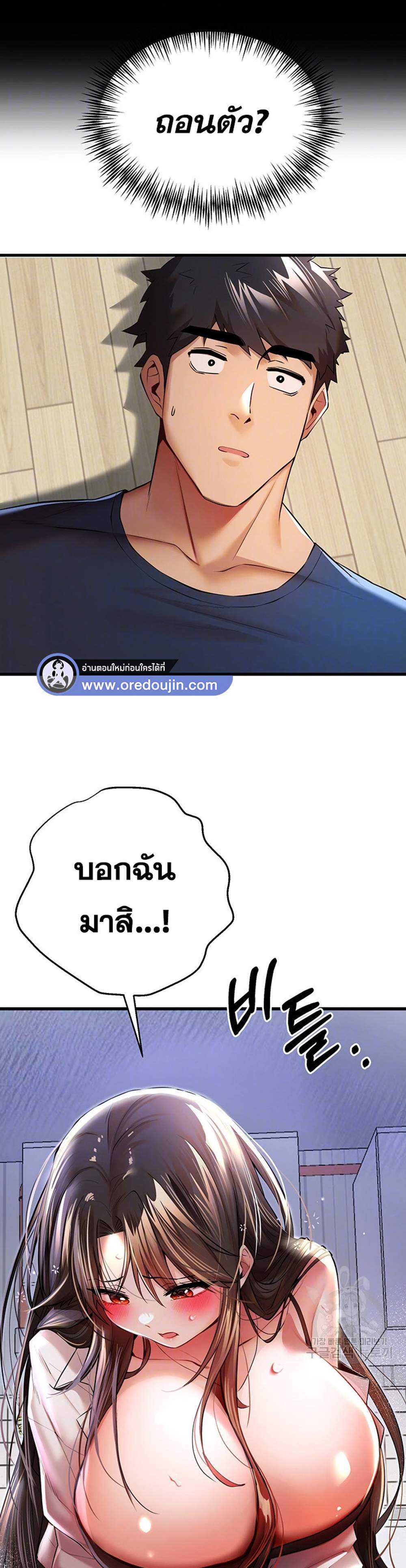 I Have To Sleep With A Stranger แปลไทย
