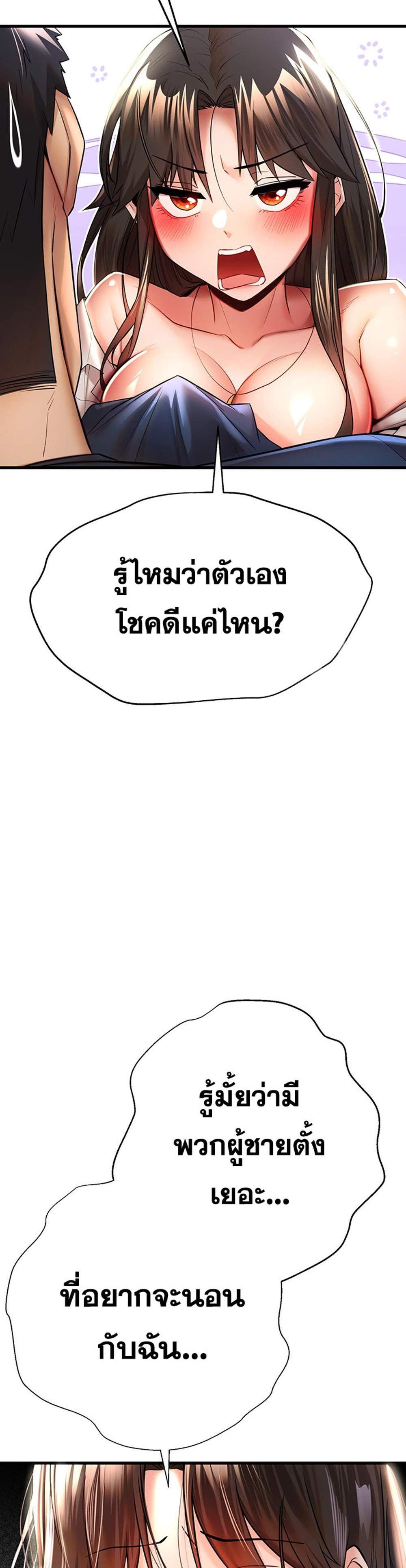 I Have To Sleep With A Stranger แปลไทย