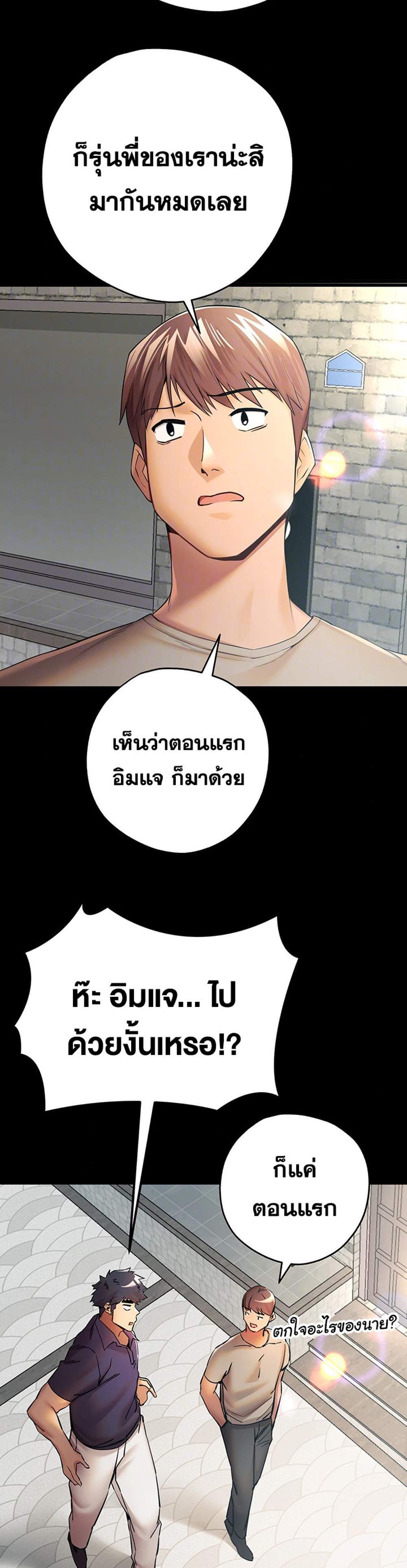 I Have To Sleep With A Stranger แปลไทย