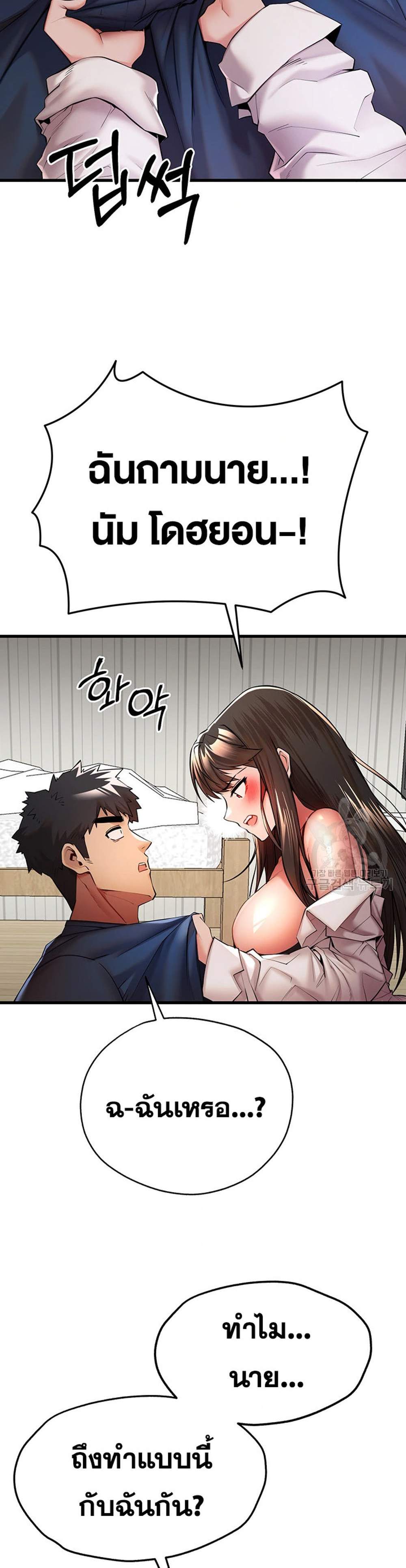 I Have To Sleep With A Stranger แปลไทย