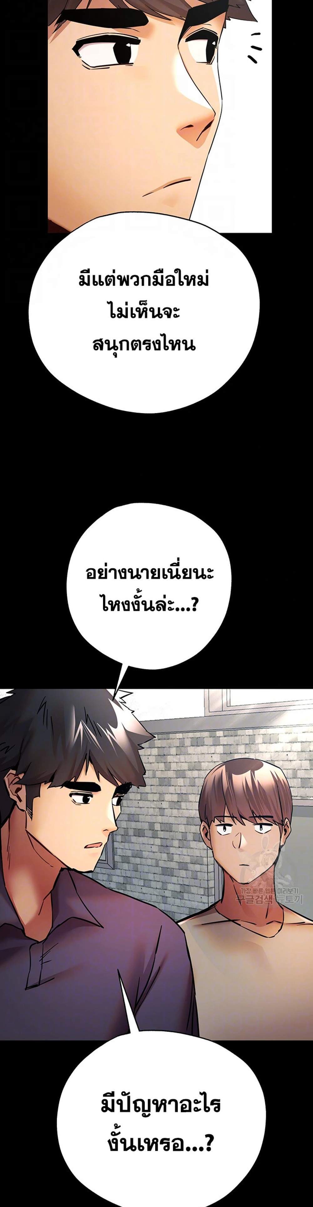 I Have To Sleep With A Stranger แปลไทย