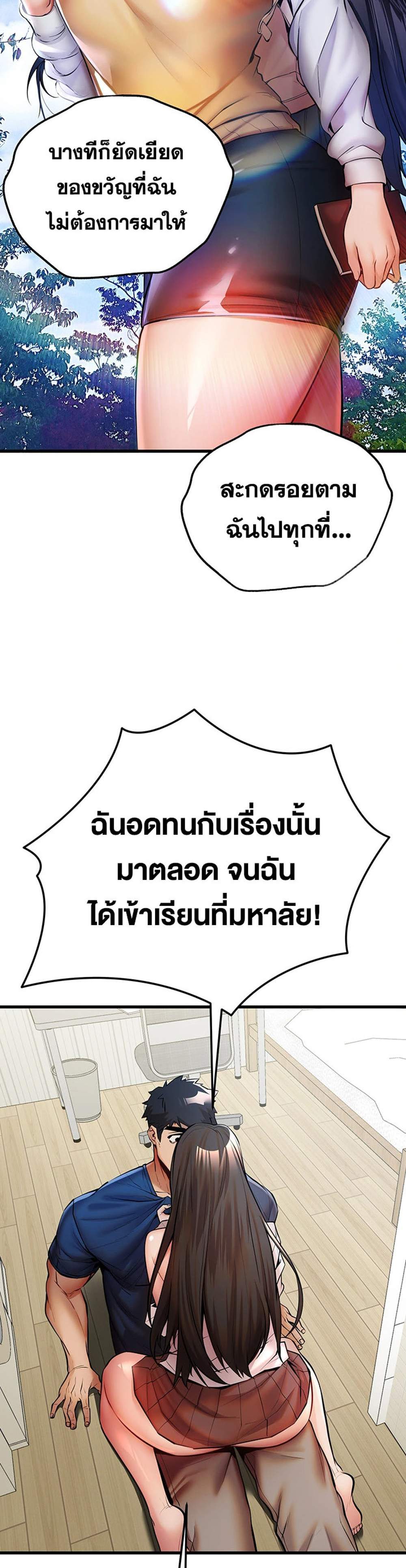 I Have To Sleep With A Stranger แปลไทย