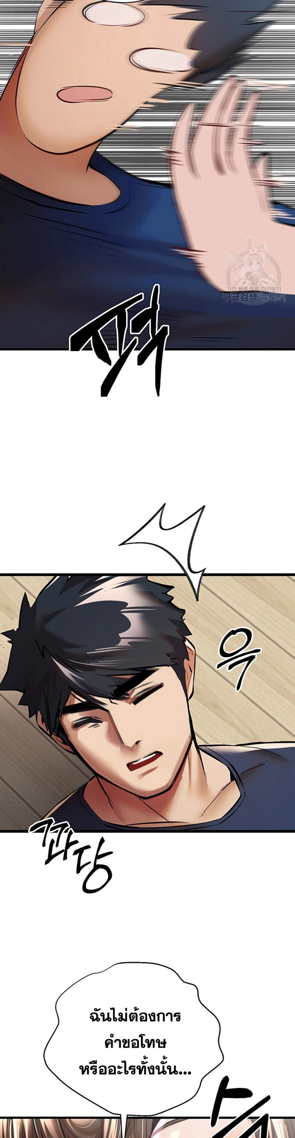 I Have To Sleep With A Stranger แปลไทย