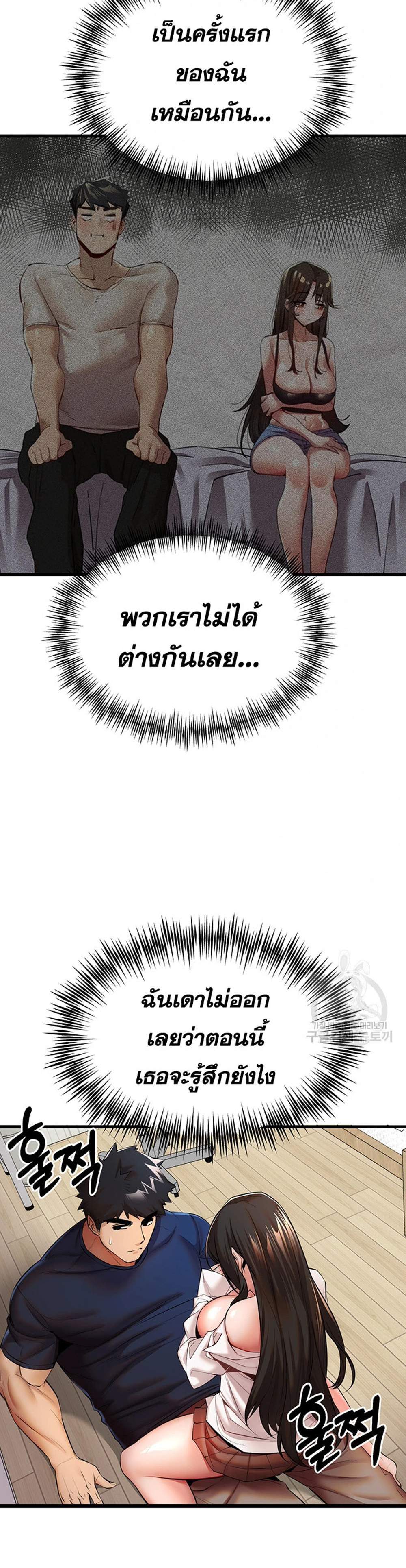 I Have To Sleep With A Stranger แปลไทย