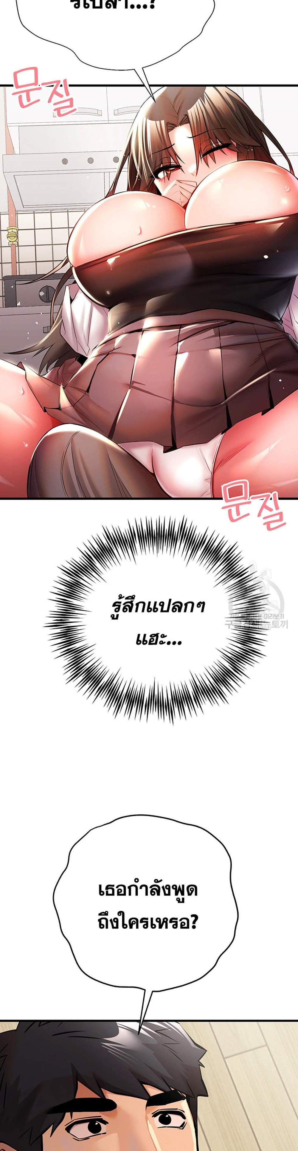 I Have To Sleep With A Stranger แปลไทย