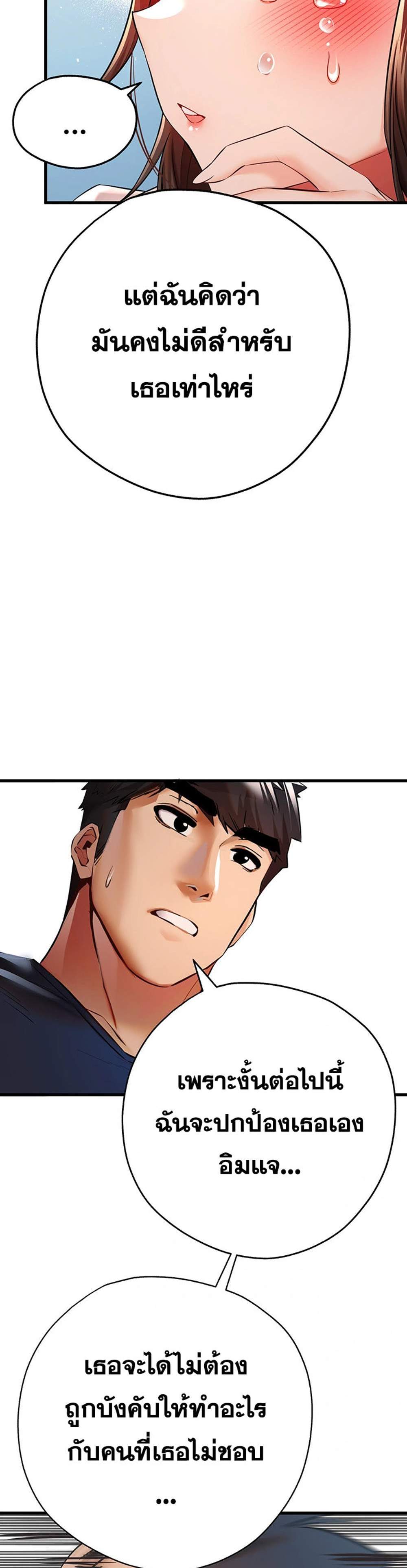 I Have To Sleep With A Stranger แปลไทย