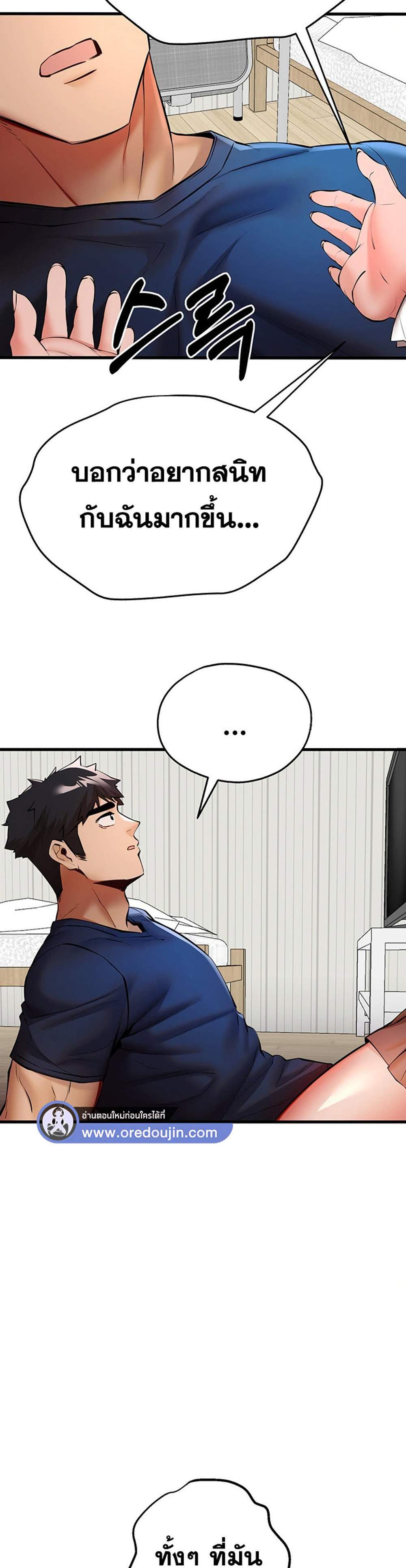 I Have To Sleep With A Stranger แปลไทย