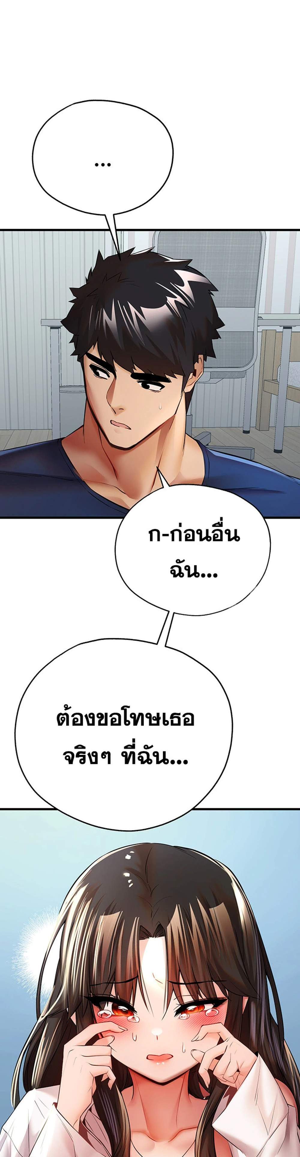 I Have To Sleep With A Stranger แปลไทย