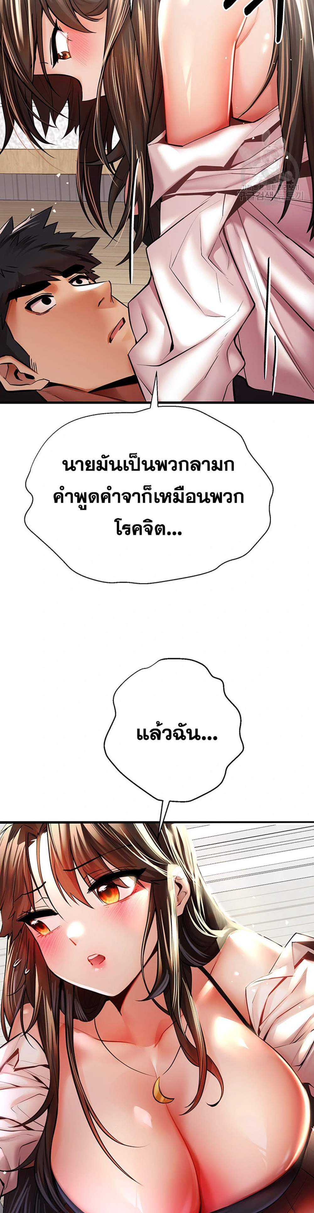 I Have To Sleep With A Stranger แปลไทย