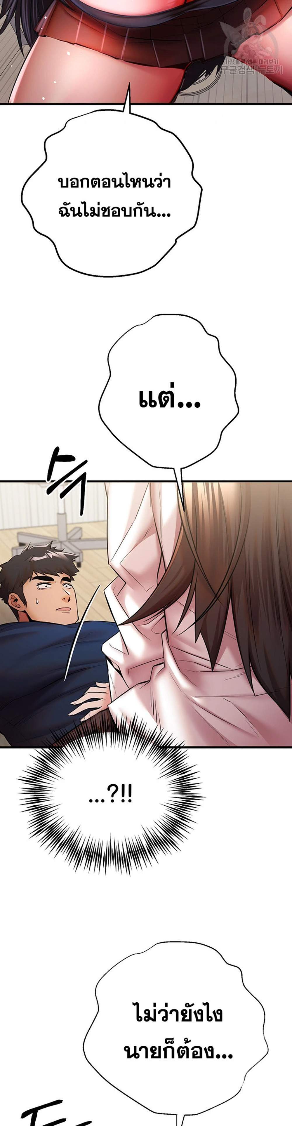 I Have To Sleep With A Stranger แปลไทย