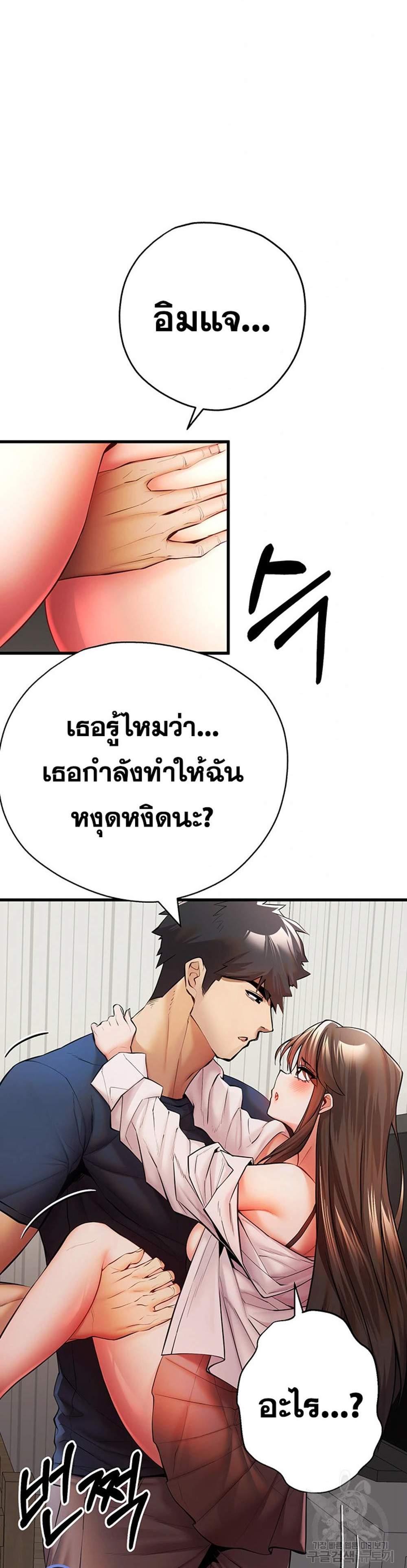 I Have To Sleep With A Stranger แปลไทย