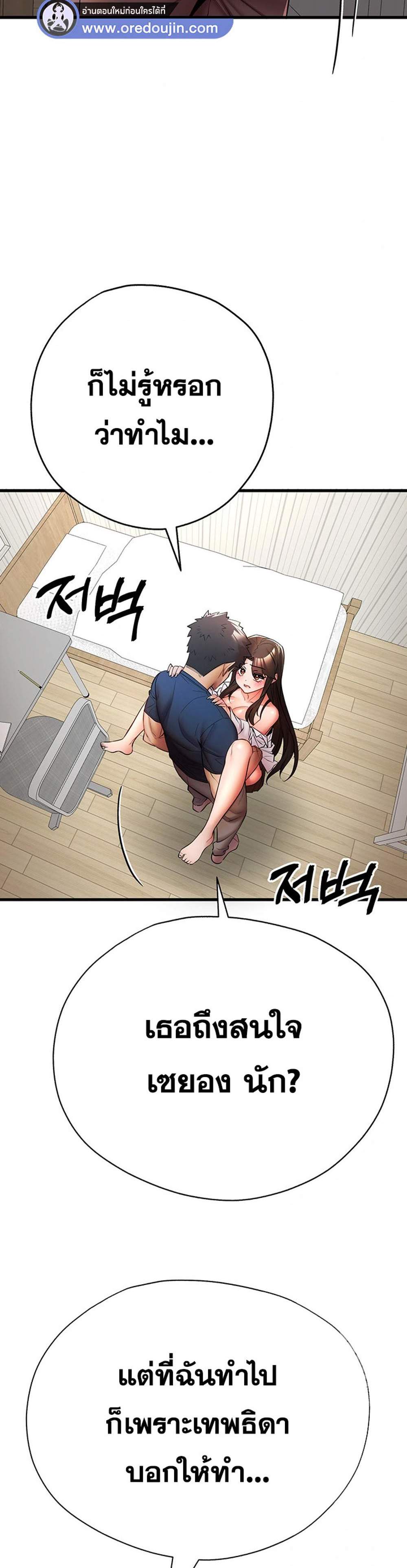 I Have To Sleep With A Stranger แปลไทย