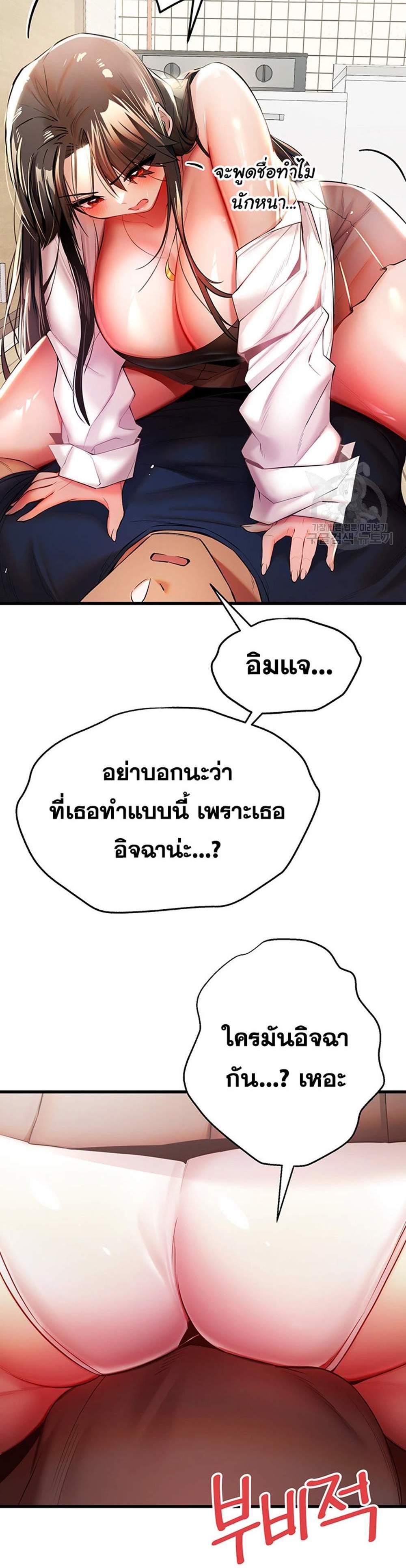 I Have To Sleep With A Stranger แปลไทย