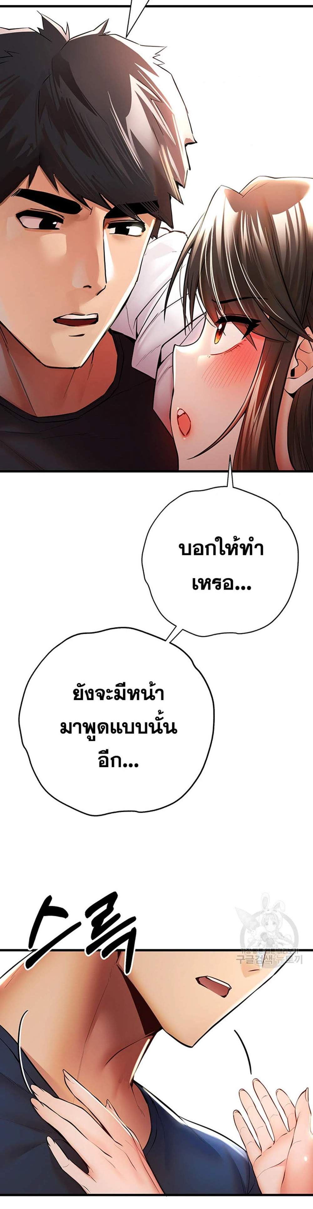 I Have To Sleep With A Stranger แปลไทย