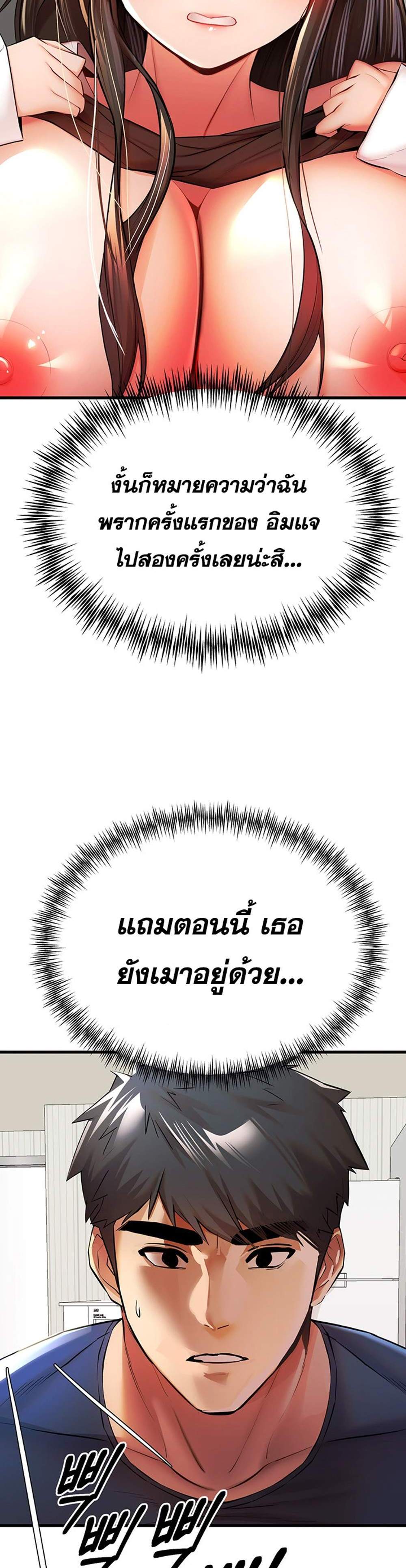 I Have To Sleep With A Stranger แปลไทย
