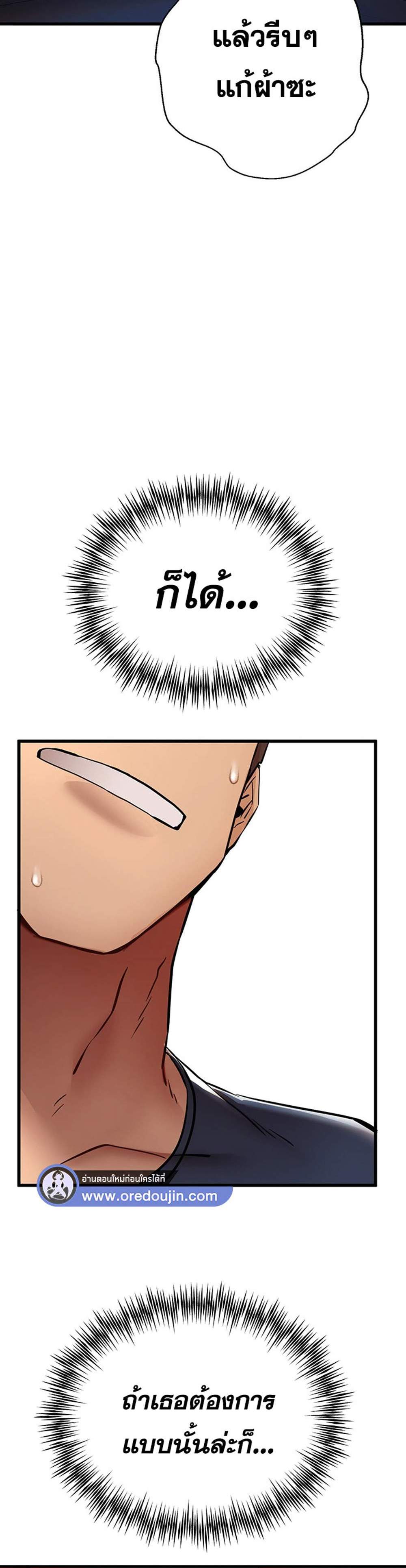 I Have To Sleep With A Stranger แปลไทย
