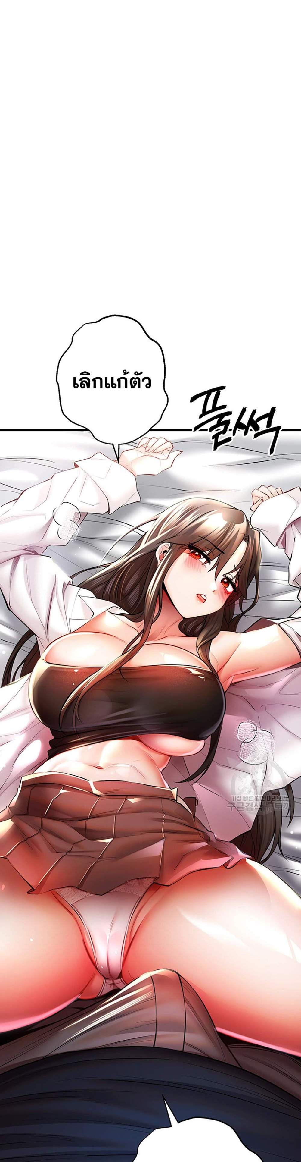 I Have To Sleep With A Stranger แปลไทย