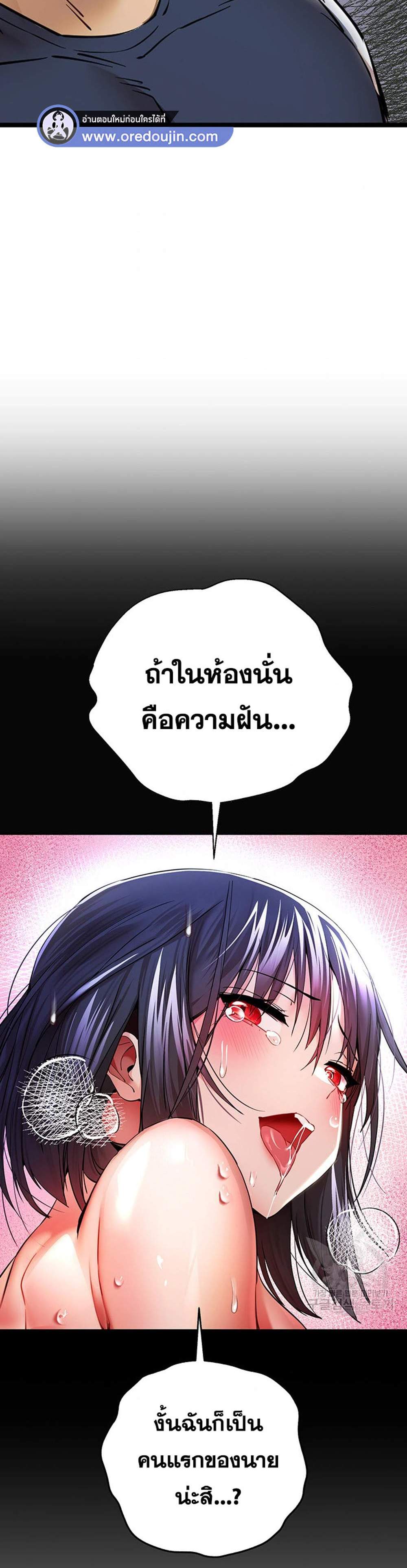 I Have To Sleep With A Stranger แปลไทย