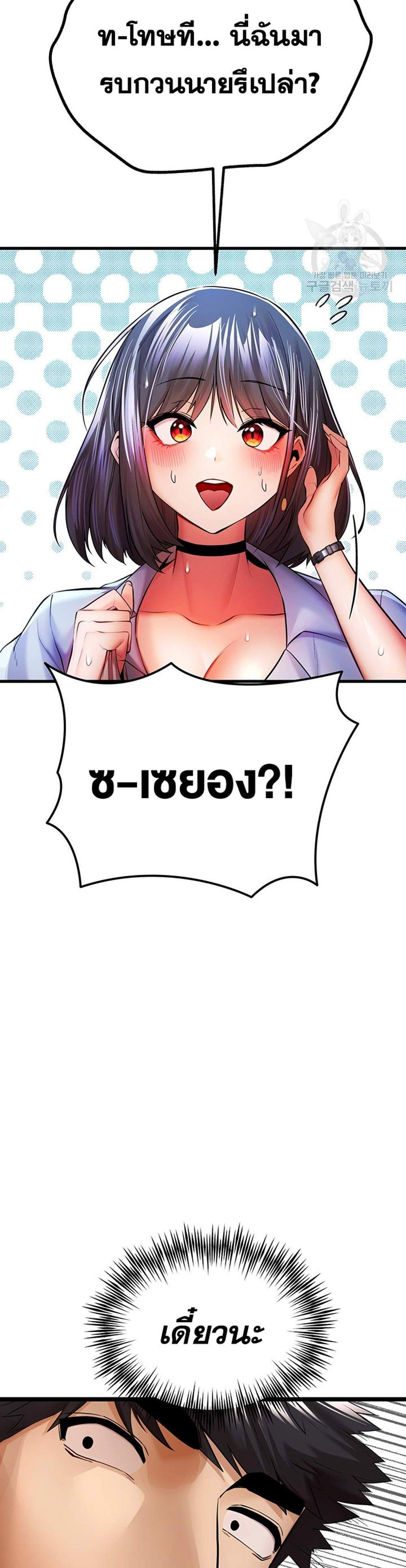 I Have To Sleep With A Stranger แปลไทย