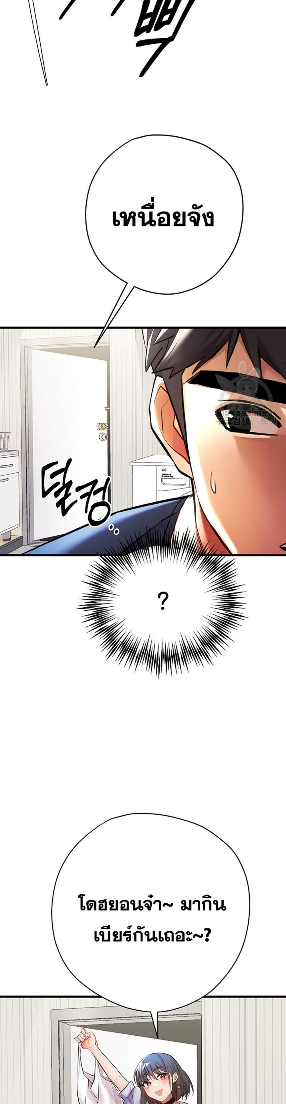 I Have To Sleep With A Stranger แปลไทย