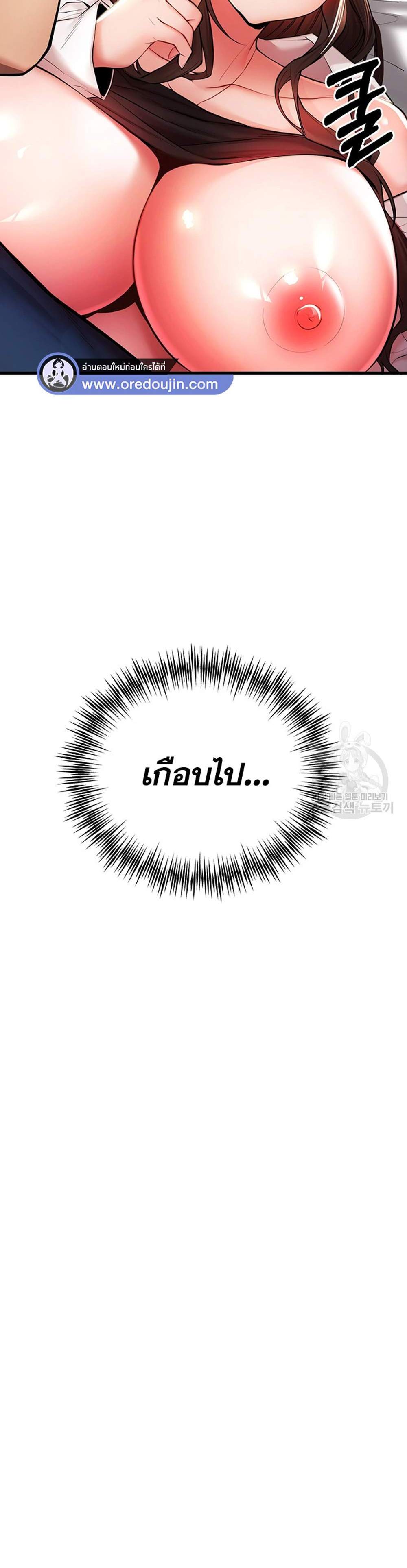 I Have To Sleep With A Stranger แปลไทย