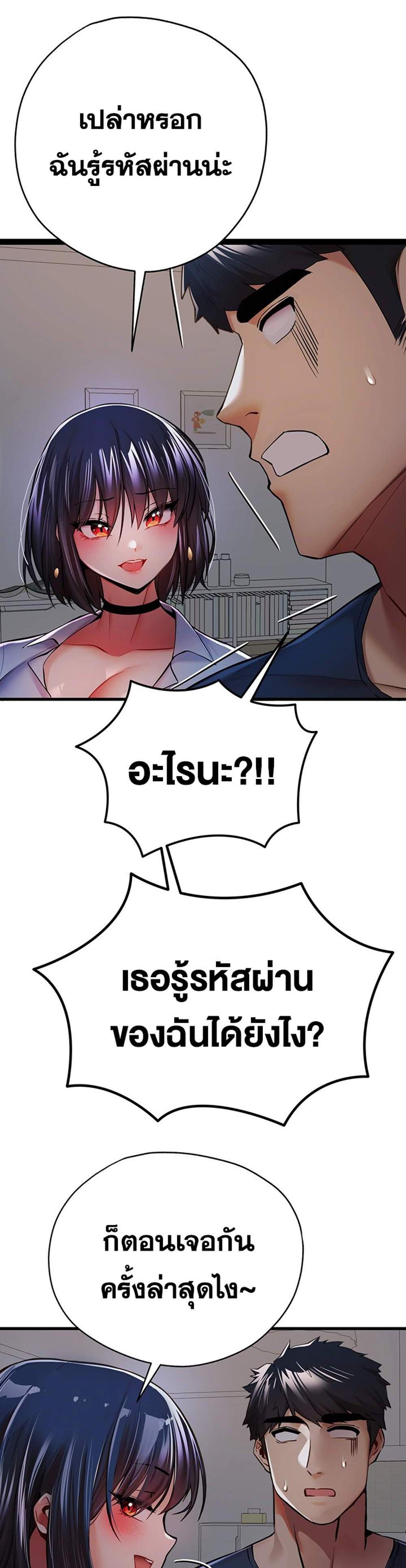 I Have To Sleep With A Stranger แปลไทย