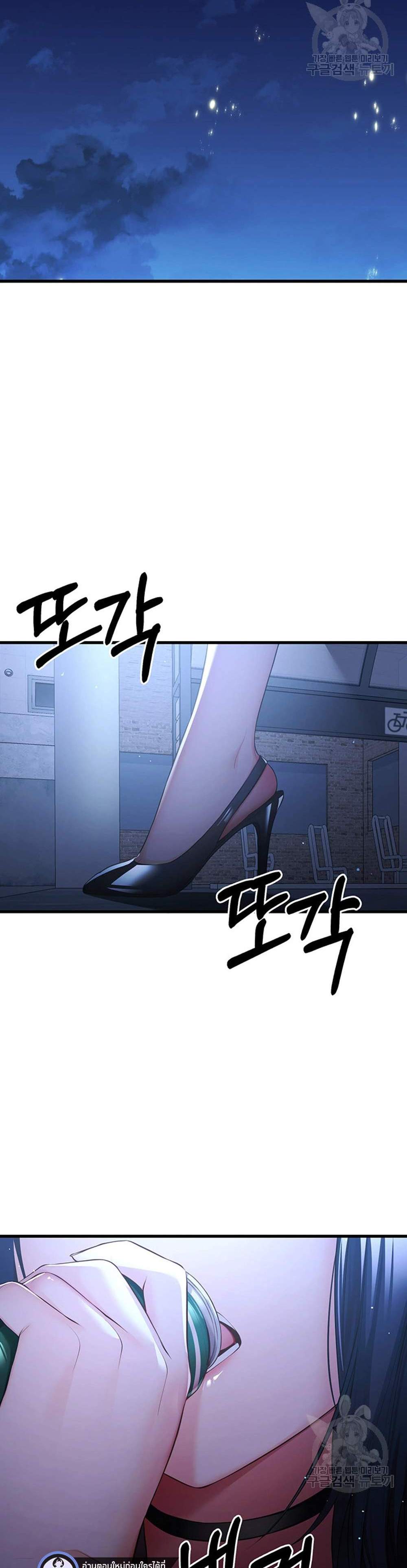 I Have To Sleep With A Stranger แปลไทย